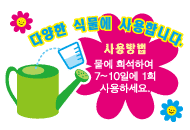 다양한 식물에 사용합니다.